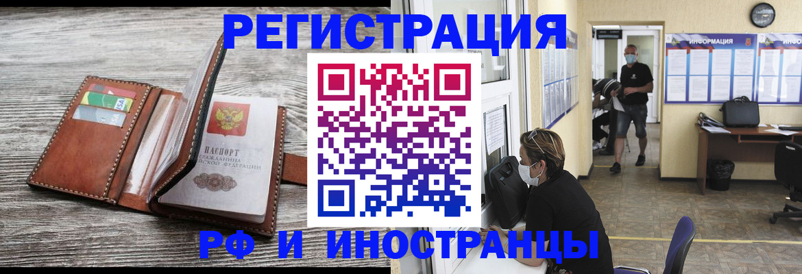 прописка 2025 в Ак-Довураке