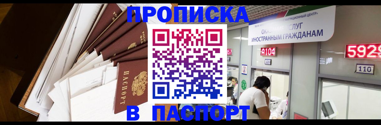 временная регистрация купить в Ак-Довураке