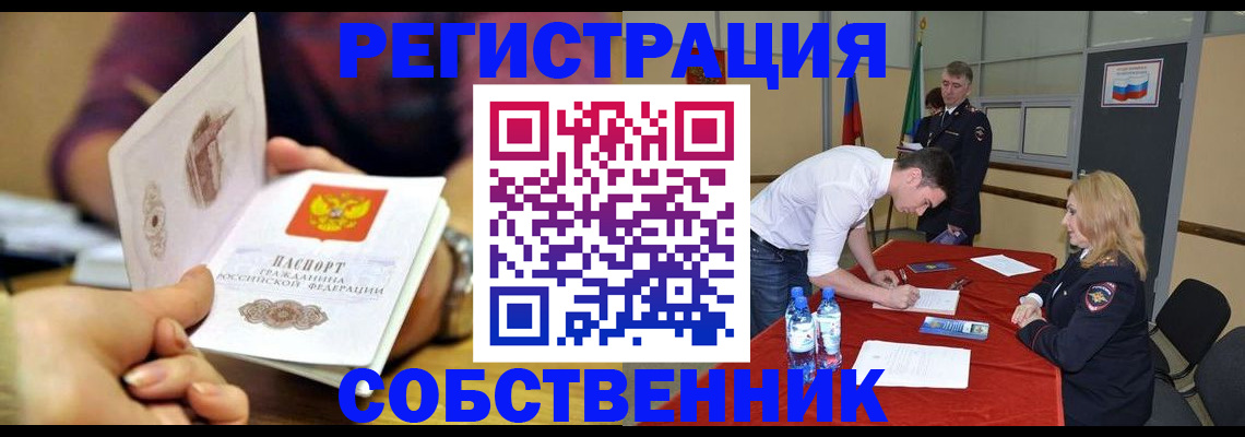 временная регистрация купить в Ак-Довураке