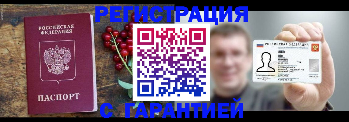 временная регистрация в Ак-Довураке