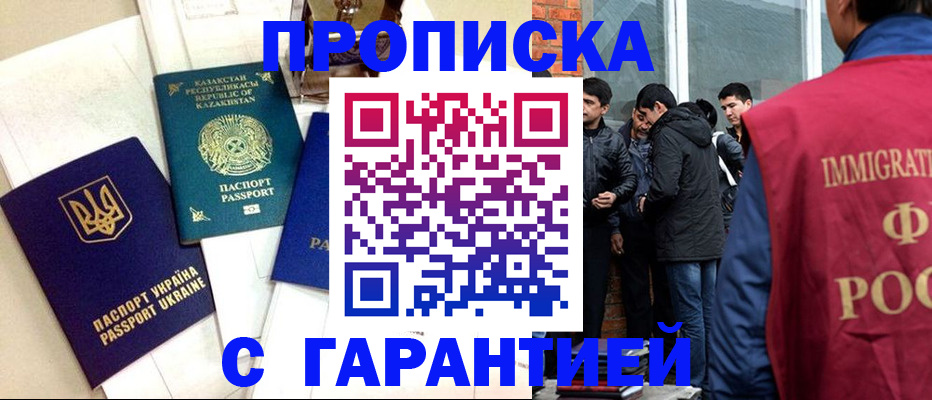 прописка 2025 в Ак-Довураке