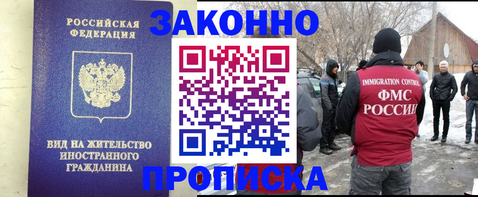 прописка законно в Ак-Довураке