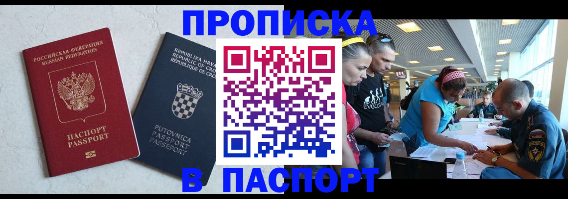 прописка ребенка в Ак-Довураке