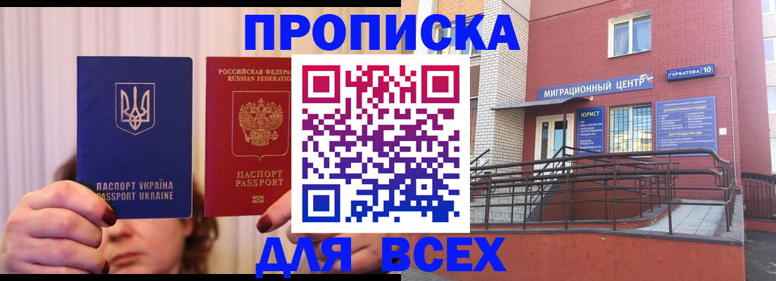 прописка штамп в Ак-Довураке